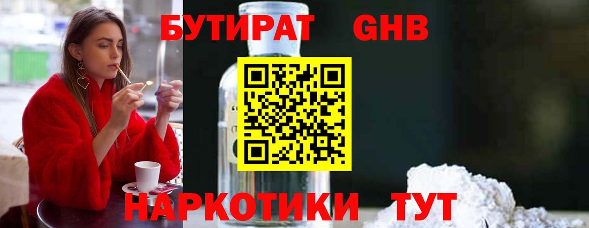 Бутират  Вход с VPN  Северск  Бутират BDO 33% 