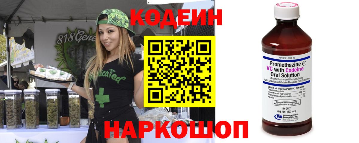 Кодеин напиток Lean (лин) Северск