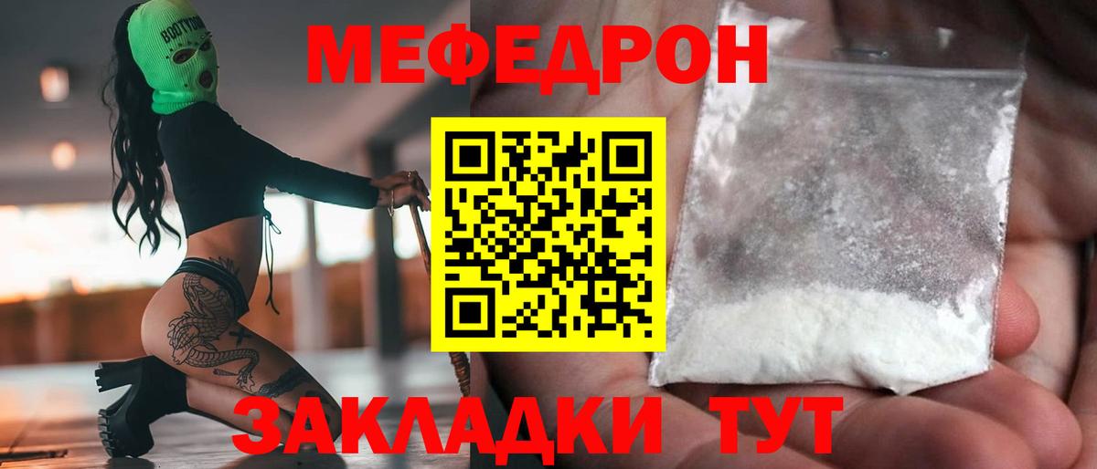 МЯУ-МЯУ VHQ  Вход с VPN  Мефедрон 4 MMC  МЕФ  Северск 