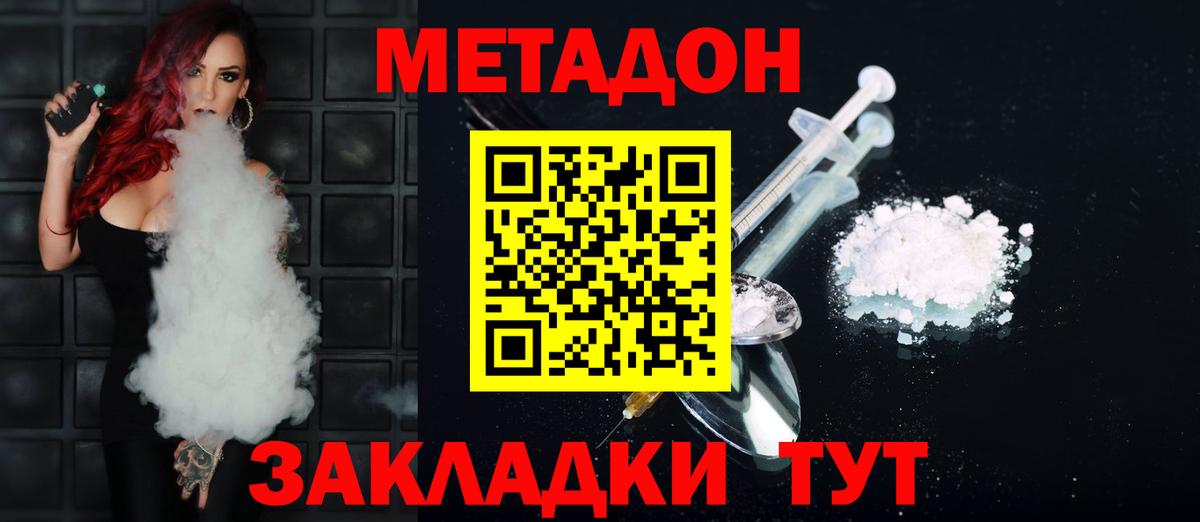 МЕТАДОН кристалл Северск